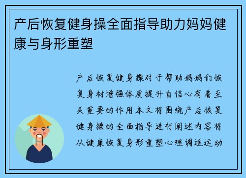 产后恢复健身操全面指导助力妈妈健康与身形重塑